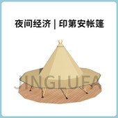 大型印第安帐篷草帽天幕野奢营地景区遮阳接待餐饮72人大tipi帐篷