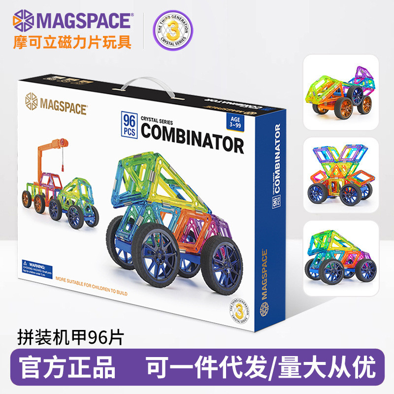 magspace摩可立磁力片儿童益智玩具积木儿童吸铁石拼装磁铁96片