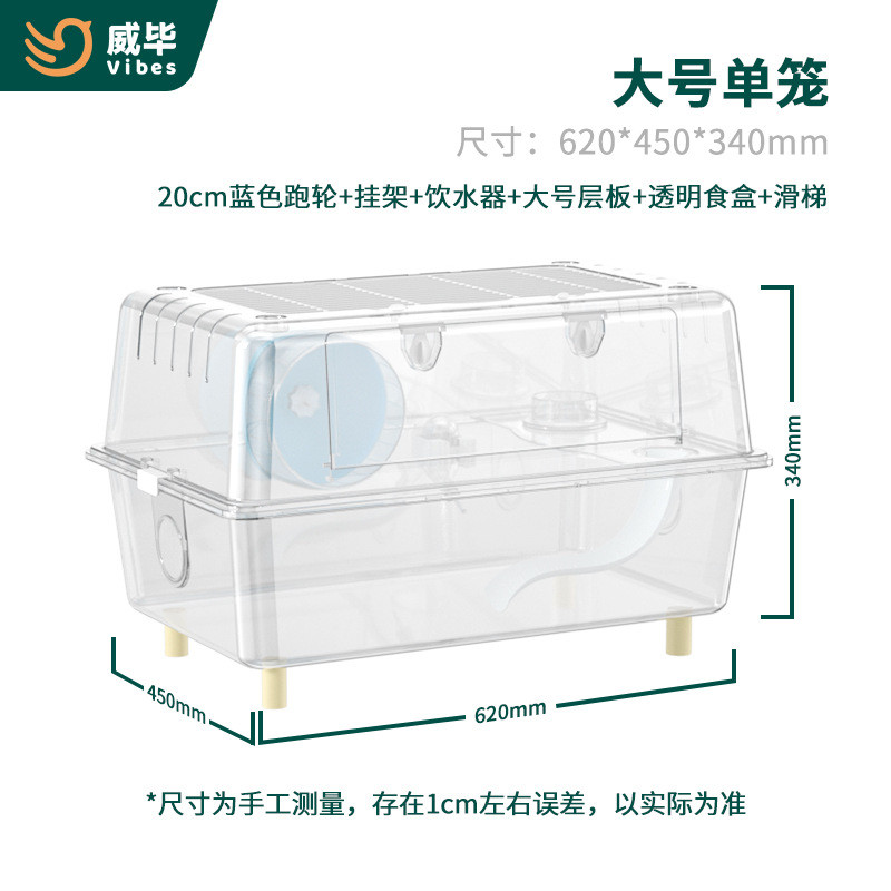仓鼠笼子亚克力全景透明豪华别墅专用房金丝熊60基础笼饲养箱用品