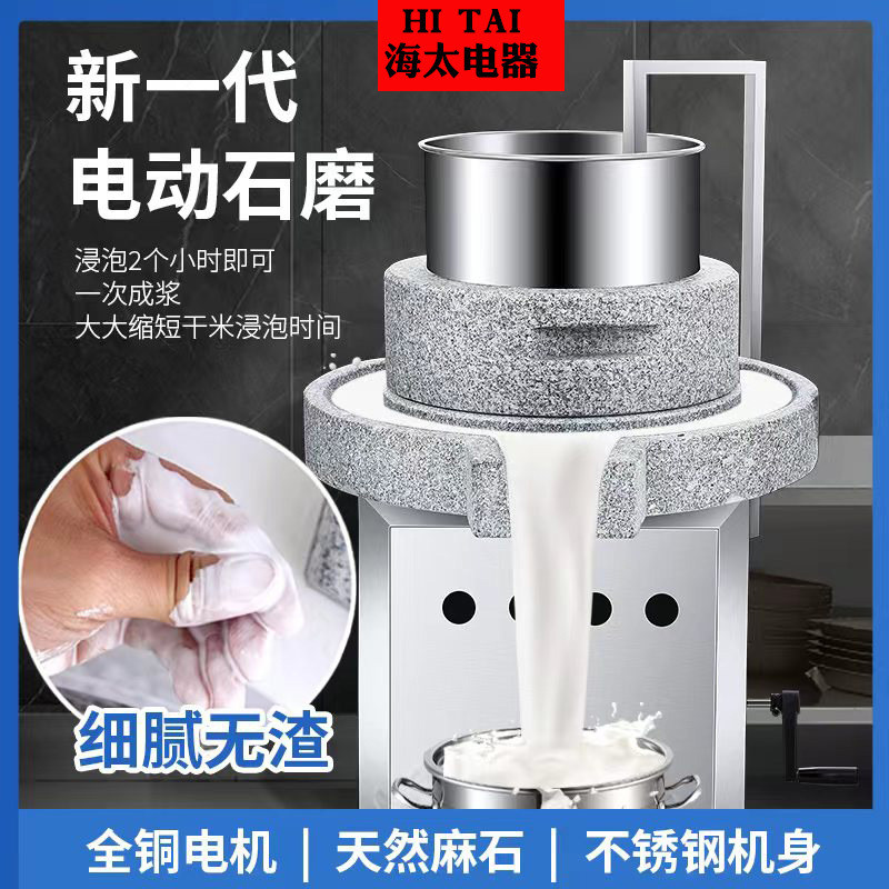 电动石磨石磨肠粉机打米浆石墨大型电商用豆腐磨全自动机磨酱