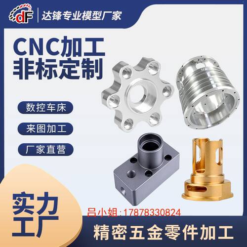 定制cnc非标铝件 不锈钢 黄铜加工 五金精密机械车削件