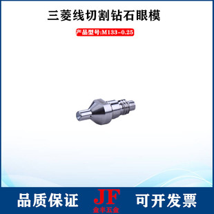 热销三凌机器石眼模m132 0.255导向钻fafx眼模导丝嘴x056c41 m133