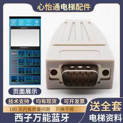 适用西子奥的斯电梯万能蓝牙模块电梯服务器手机调试软主板变频器