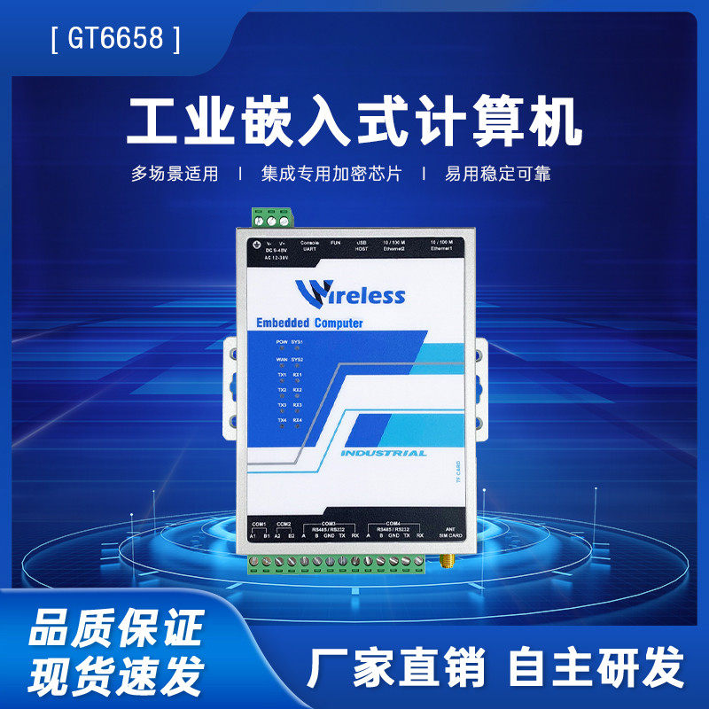 4G/5G工业计算机ARM网关透传多串口光伏电力支持Python/Java/C#