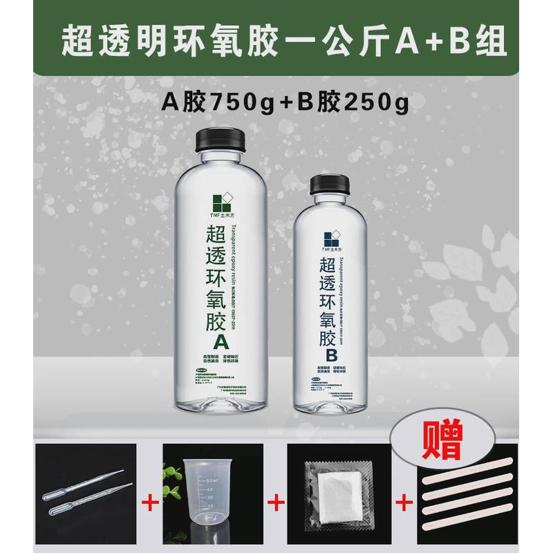 环氧树脂ab胶高透明硬胶河流桌diy材料琥珀标本制作手工水晶滴胶