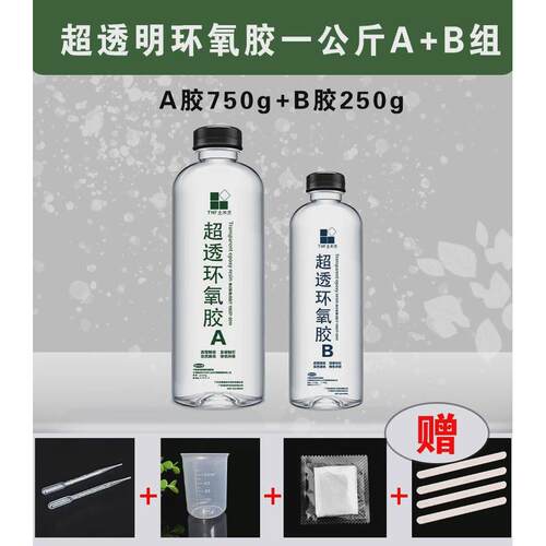 环氧树脂ab胶高透明硬胶河流桌标本diy材料琥珀制作手工水晶滴胶