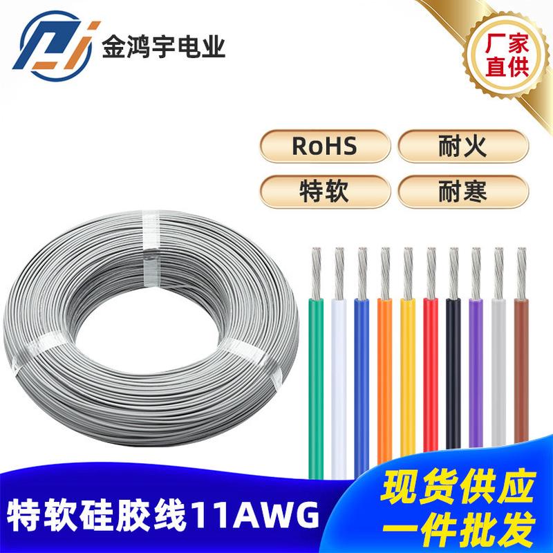 厂家单号特软电子线11awg#750/0.08ts多芯护套线耐高温硅胶线批发