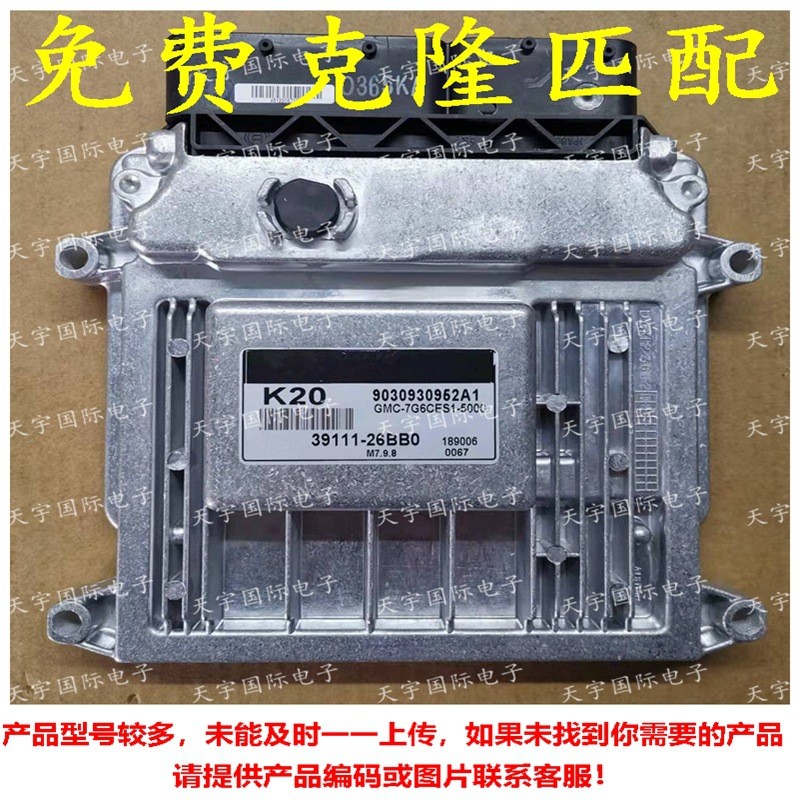 ECUM7.9.8适用现代手动档发动机电脑板K2039111-26BB0