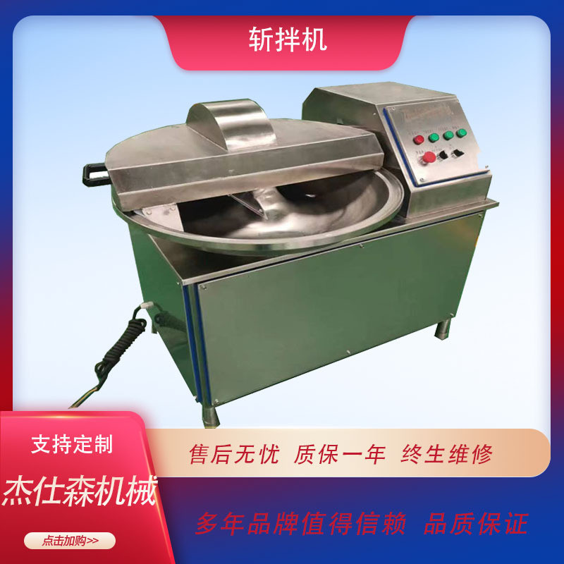 肉类变频高速斩拌机商用丸子红肠斩泥设备加工菜预制斩碎机器