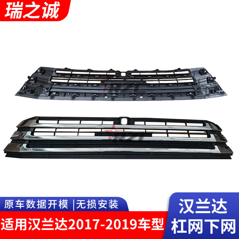 厂家直供适用于汉兰达2017-2019杠网下网通风格栅瑞之城汽车配件