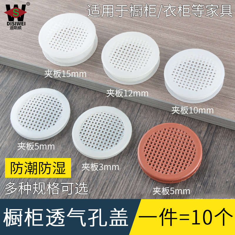 橱柜塑料透气孔夹3-15mm鞋柜衣柜散热通风透气网双面夹板装饰孔盖