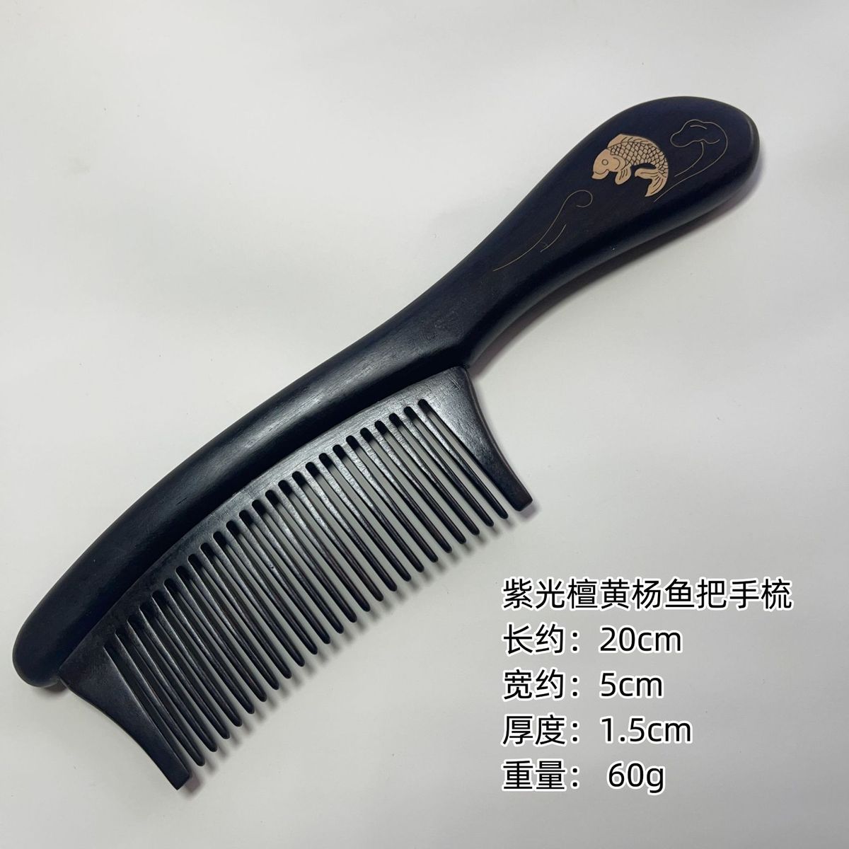 紫光檀黄杨鱼拼接把手梳锦鲤批发古典礼品细齿长把檀木梳子镶嵌