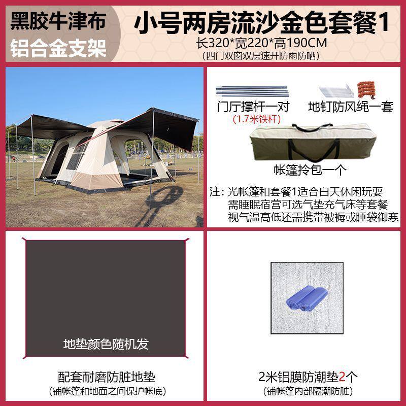 w骆帐篷户外露营全自动加厚两房一厅双层铝合金支架速开防晒帐篷