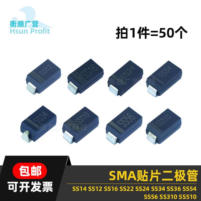 贴片二极管SS14/SS34/SS12/SS16/SS56/SS54/SS32/310/510 SMA封装