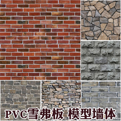 PVC雪弗板模型室内外墙砖沙盘建筑材料diy户型手工壁纸娃屋非贴纸