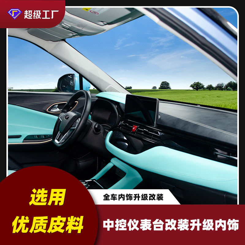 上海管鑫汽车改装座椅门板顶棚中控仪表台改装换皮升级内饰