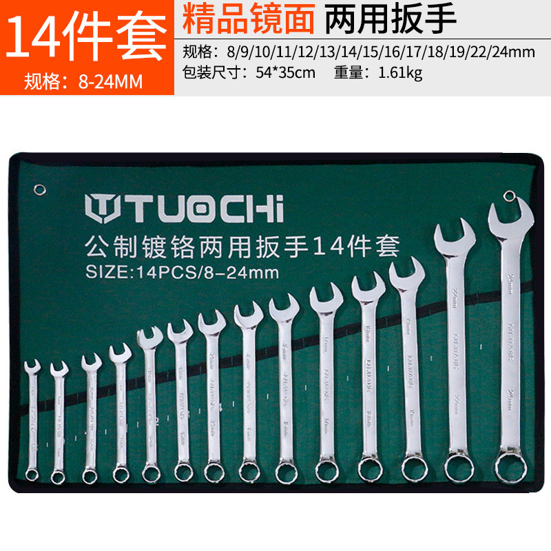 两用扳手工具套装呆扳手梅花棘轮开口板子汽修多功能双头五金大全