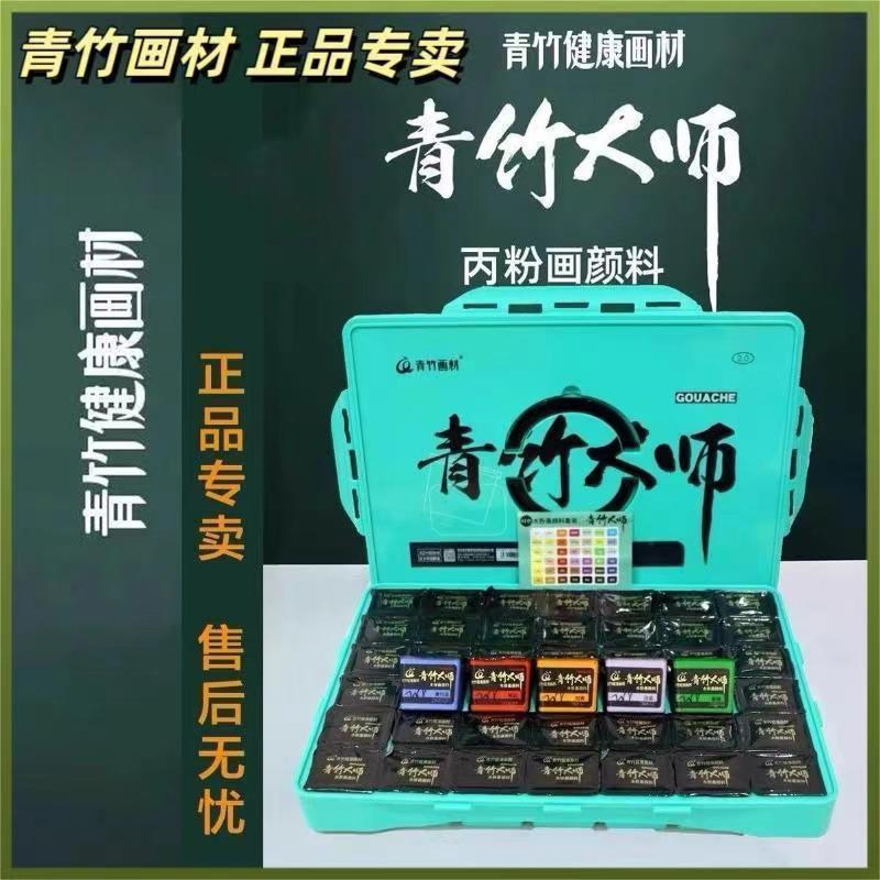 青竹大师水粉42色套装丙粉颜料果冻颜料美术生集训专用油画