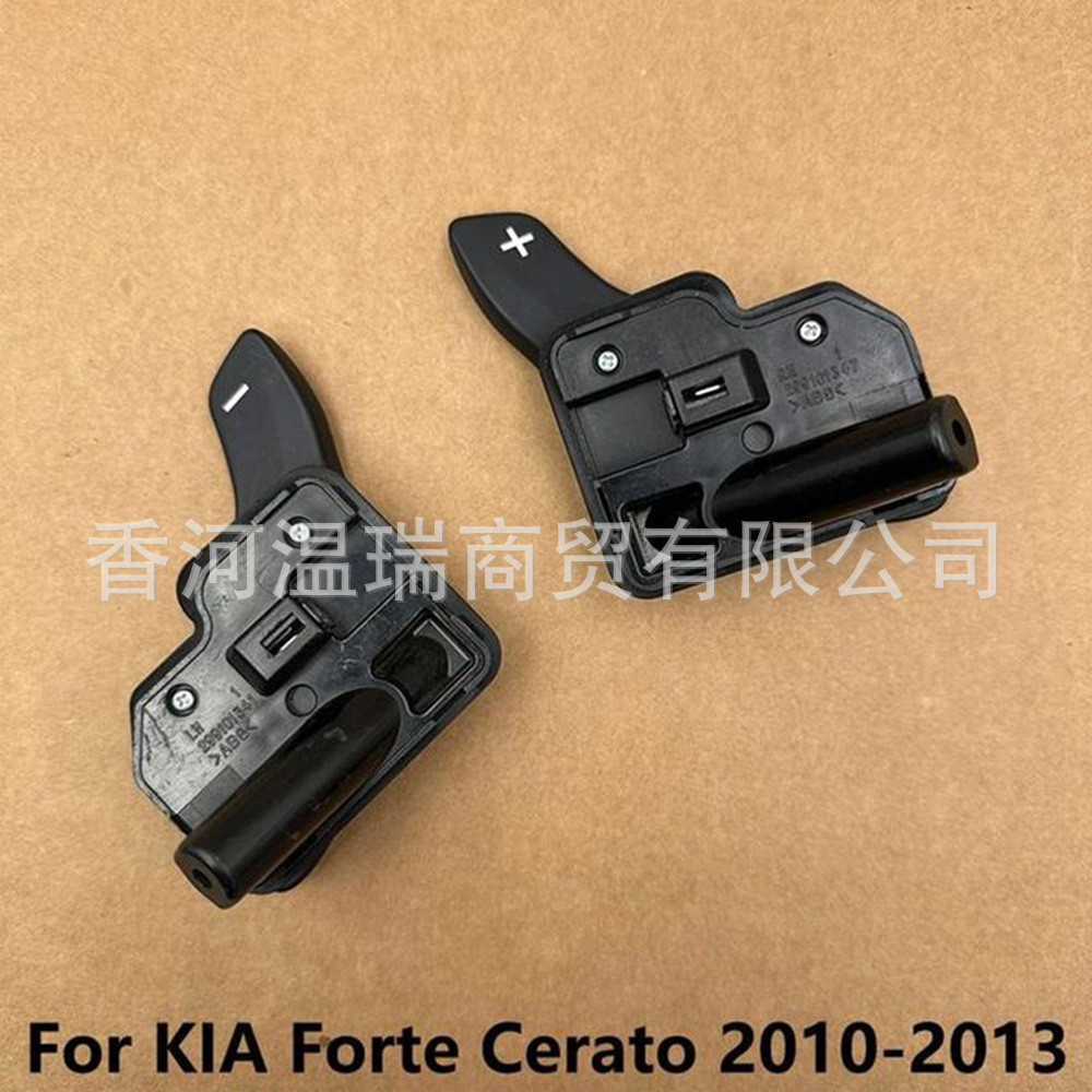 967701M000967701M100适用于FORTE换挡拨片排挡按钮
