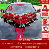 婚车装 饰车大v头花主车花车结婚头车花车队高级拉花布置吸盘车顶