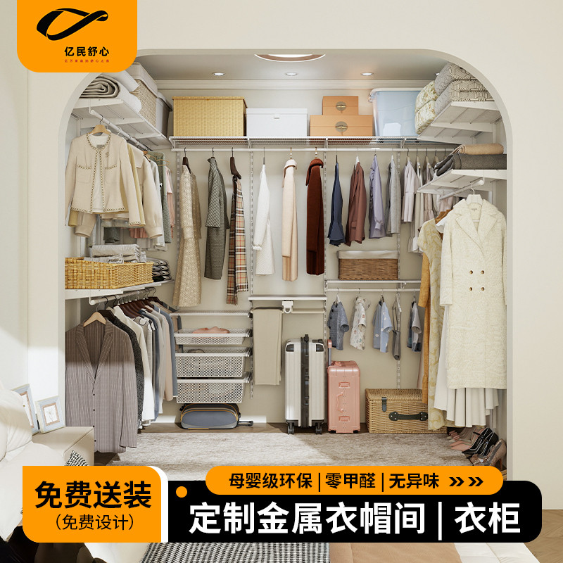 亿民舒心步入式衣帽间定制简约金属衣柜自由组装DIY收纳型衣帽间