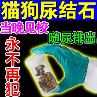 猫咪尿结石药狗狗尿结石排石利尿药犬猫泌尿专用药狗猫血尿中草药