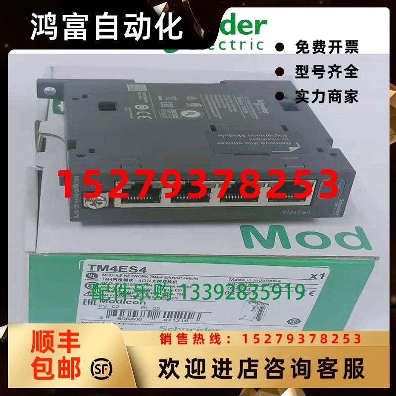 议价【现货】施耐德TM4ES4逻辑控制器全新原装正品