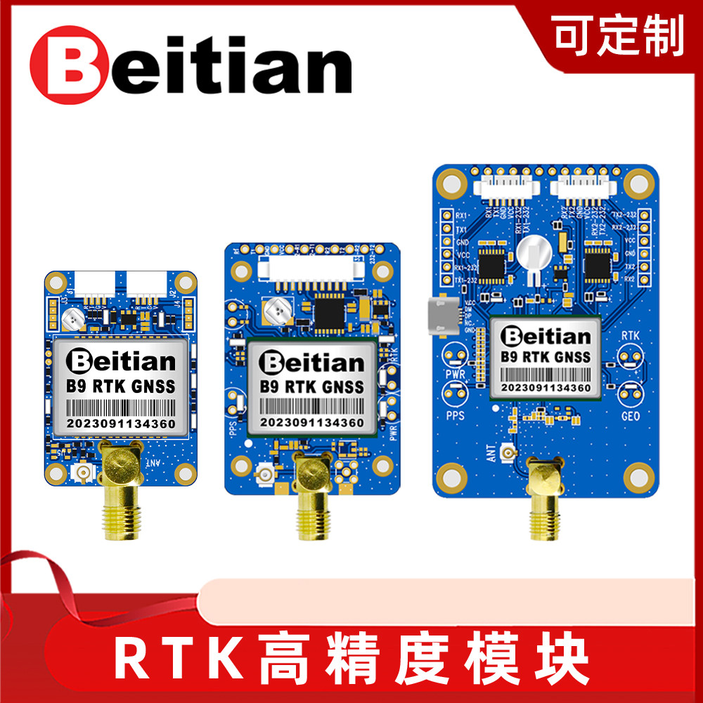 北天ZED-F9P和芯星通UM982 980模块RTK飞控差分GPS无人机GNSS板卡