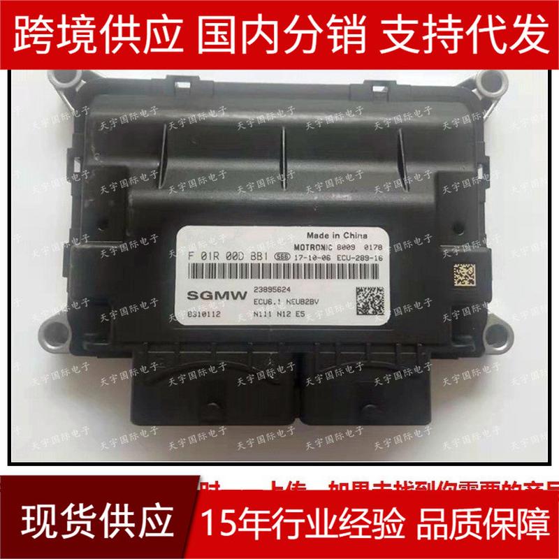 适用于F01R00DBB1238956248310112ECU6.1五菱发动机电脑板ECU