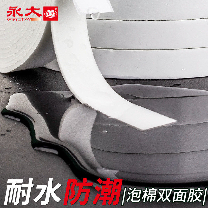 永大海绵胶整箱高粘度强力泡沫胶置物架相框摆件固定墙面加厚特粘