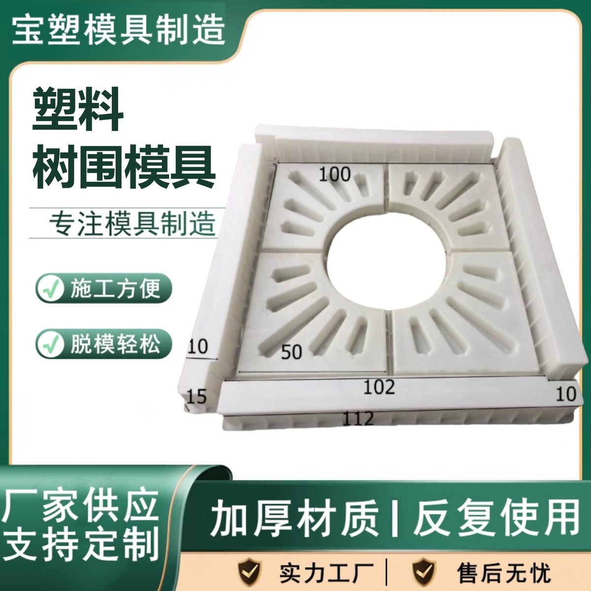 厂家供应围树塑料模具太阳形树围模具水泥混凝土尖头围树护树模具