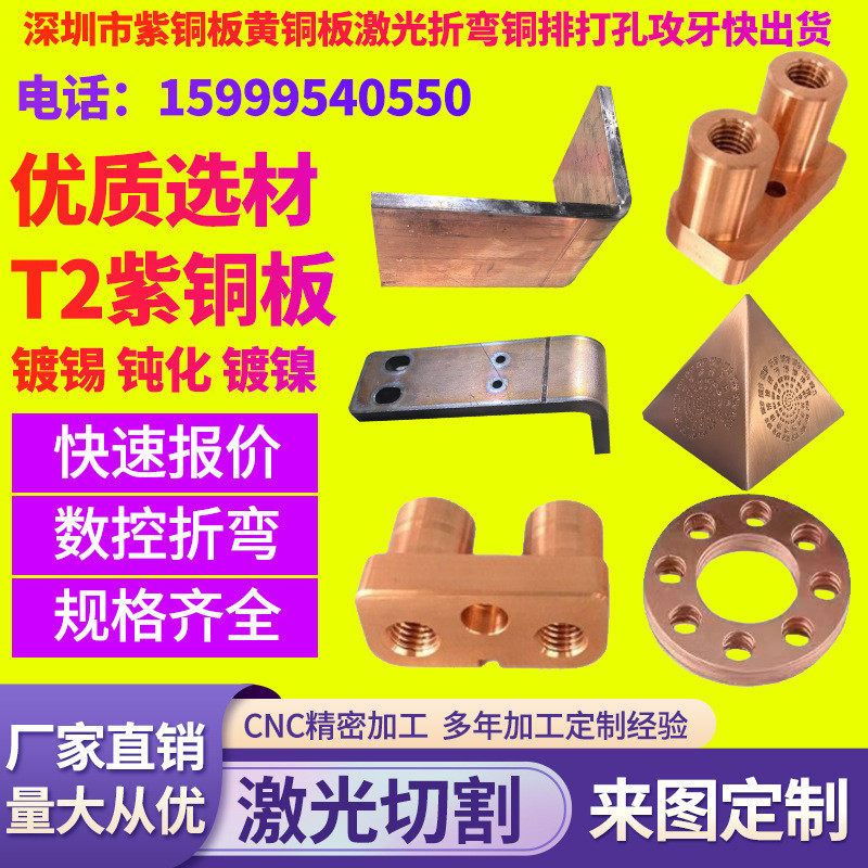 t2纯铜板h62黄铜板定制加工钣金折弯导电片紫铜压铆激光切割diy