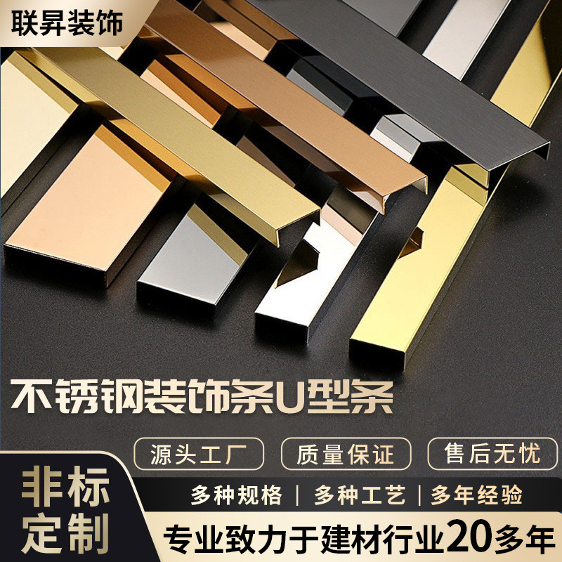 304不锈钢U型装饰条吊顶背景墙u型包边条免开槽装饰收边条压条
