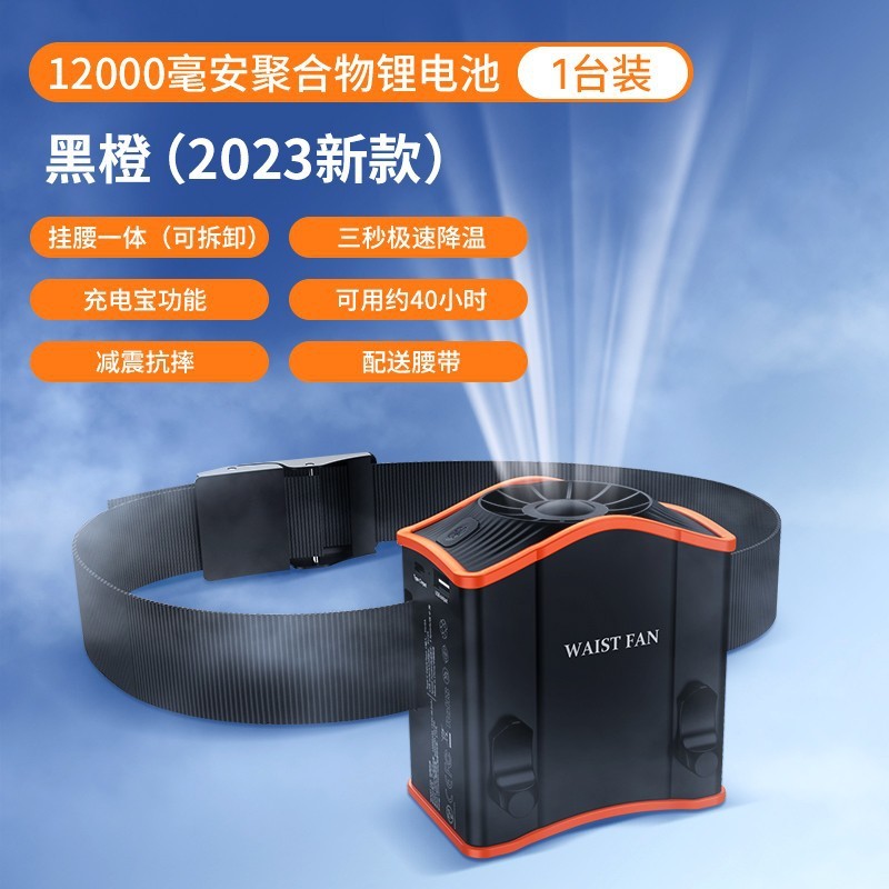 挂腰风扇工地随身腰挂式小风扇usb迷你腰间风扇便携式多功能夹式