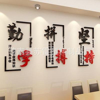 励志标语公司企业培训文化墙纸办公室字装饰亚克力墙贴画教室布置