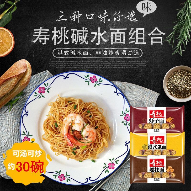 寿桃港式风味面条虾子面454g碱水面排装瑶柱面全蛋面竹升面云吞面
