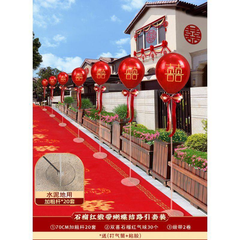 路引气球结婚婚房农村婚礼装饰场景引路布置院子套装路边用品大全