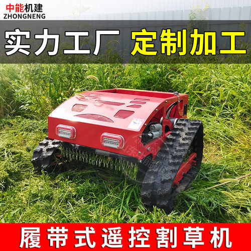 可定制履带式遥控割草机家用小型除草机山地果园全地形四驱自走式