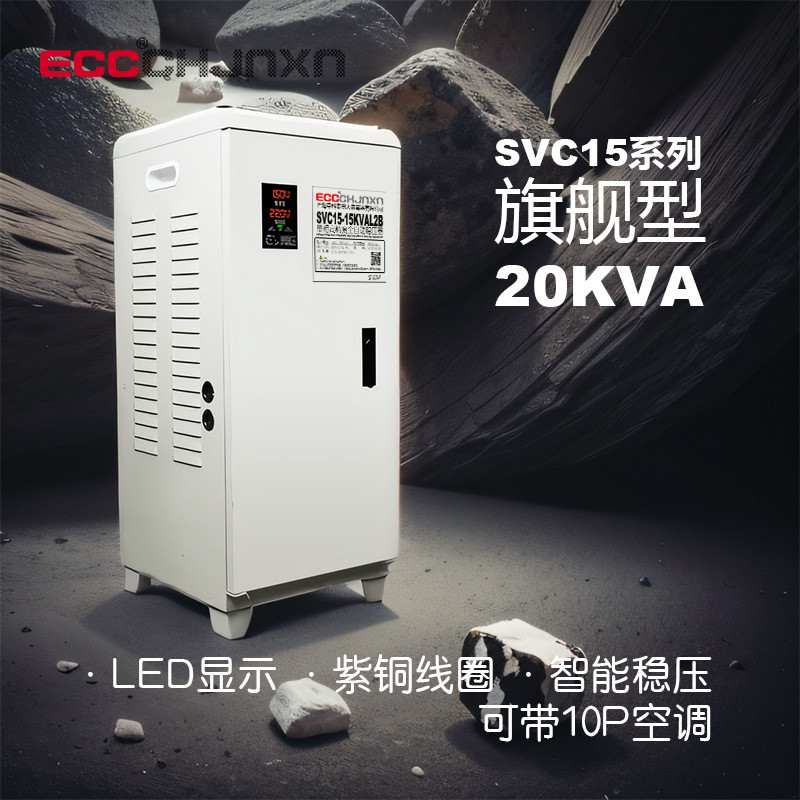ECC220V单相交流补偿式大功率稳压器5KW10KW15KW20KW30KW电源