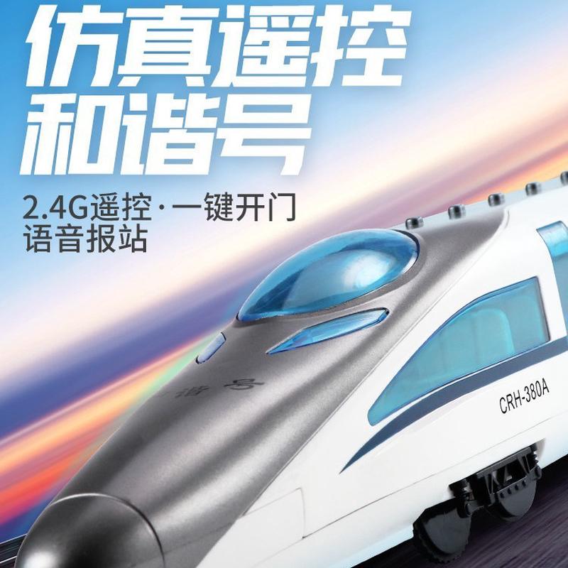 和谐号火车玩具男孩超大号充电动儿童遥控高铁动车模型仿真无轨道