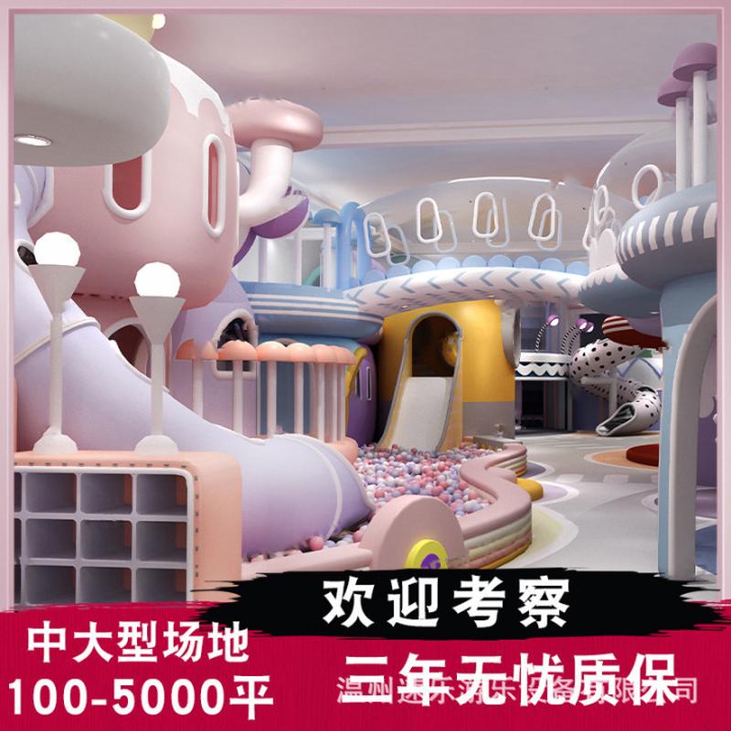 淘气堡大型小型游乐场设备室内儿童乐园亲子餐厅幼儿园滑滑梯设施