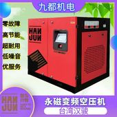 台湾汉骏永磁系列螺杆式 7.5kw空压机hj变频