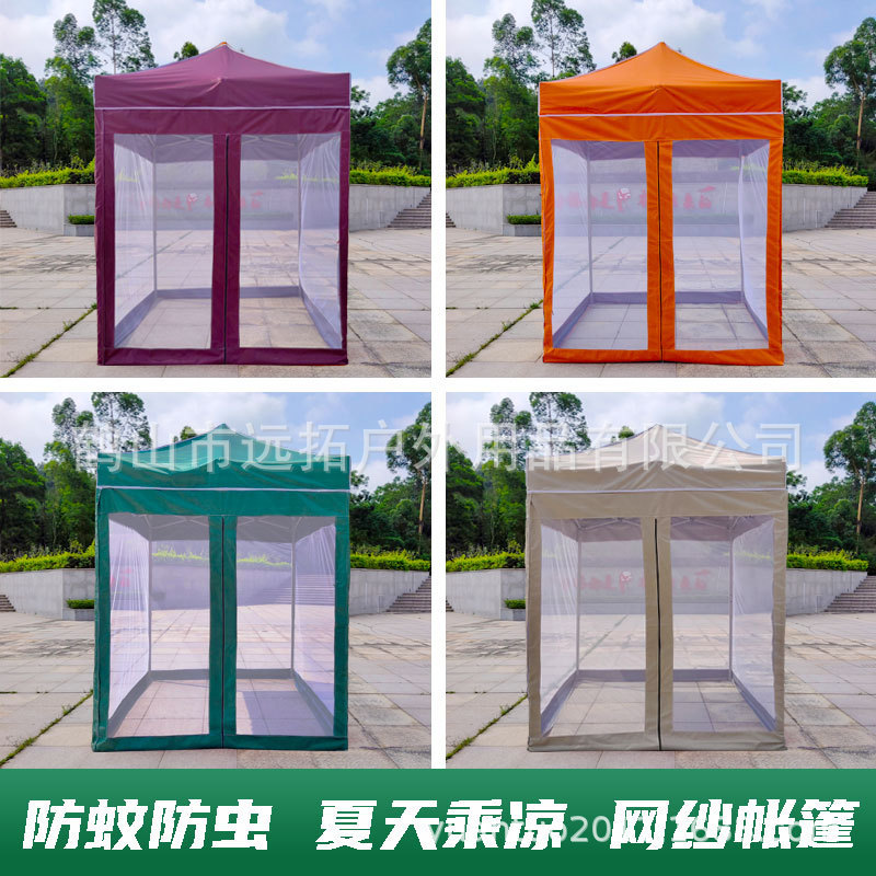 磁铁自吸乘凉帐篷防蚊虫纱网透气雨棚四角防晒防雨摆摊庭院伞凉蓬