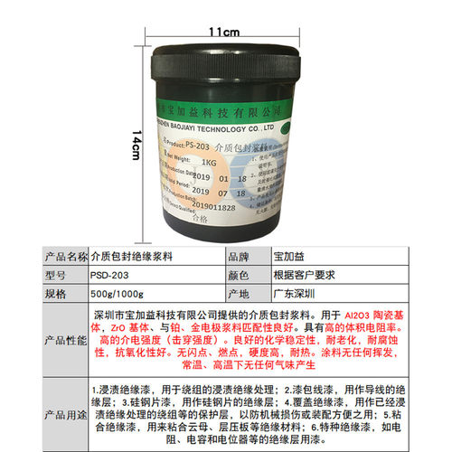 绝缘陶瓷浆料绝缘陶瓷浆料中高温玻璃玻璃包封浆料