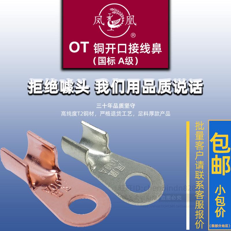 凤凰OT铜开口鼻3A5A10A20A30A40A50A60A80A100A150A接线端子 镀锡