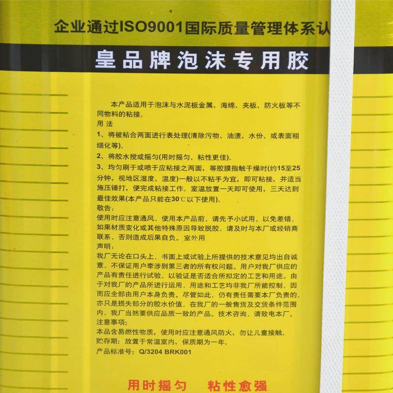 皇品专用泡沫胶海绵胶水胶胶水、挤塑板泡沫胶、epe珍珠棉泡沫