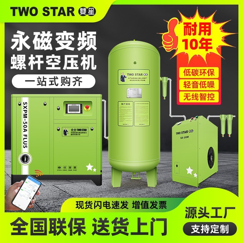 永磁变频螺杆式空压机7.5/15/22/37kw木工汽修空工业级气泵压缩机