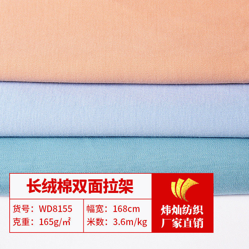 炜面料纺织100s长绒棉双面拉架随形裁面料高档休闲时装灿