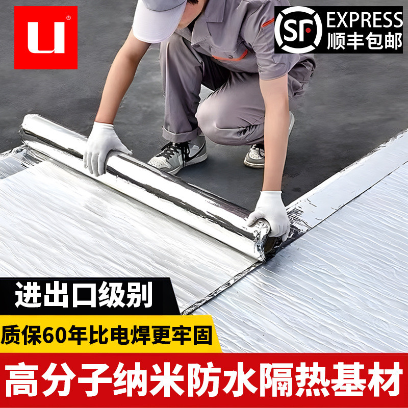 堵漏房顶楼顶防水补漏sbs沥青卷材自粘隔热卷材裂缝强力屋顶