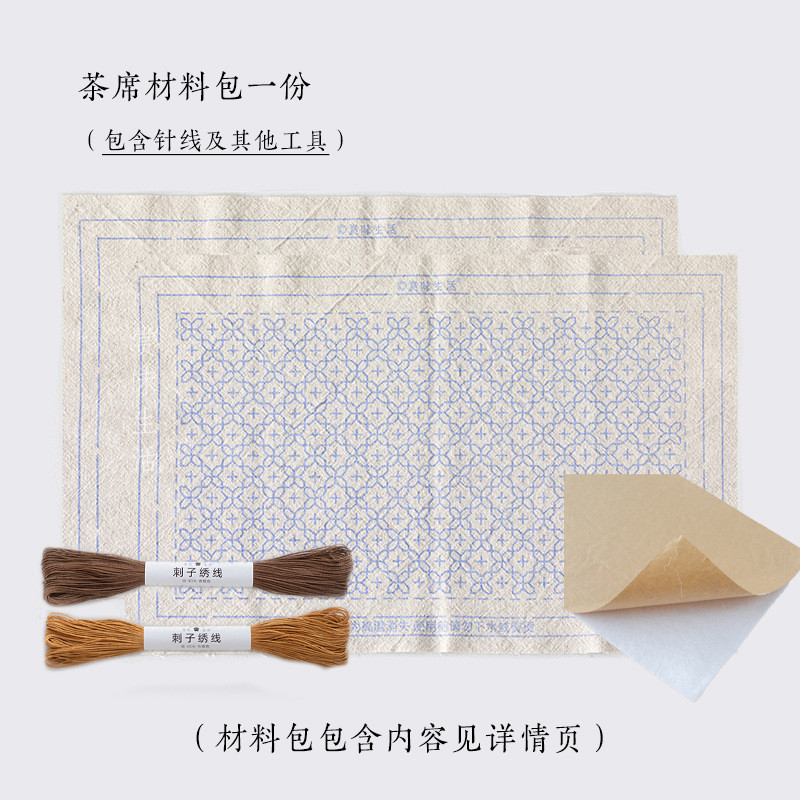 2u8k刺材料包绣茶席子十字花纹样手工自绣diy刺绣茶席一人饮